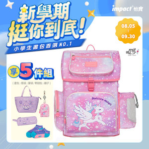 【IMPACT 怡寶】懸浮磁扣新世代標準型護脊書包-大-獨角獸 /個 IM007061PK
