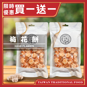 【台灣小糧口】梅花餅 150g*1包(下單請填雙數)
