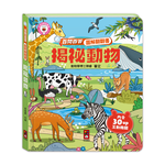 [風車圖書] 百問百答圖解翻翻書-揭祕動物, , large
