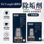 [Delonghi 迪朗奇] EcoDecalk 原廠 除鈣除垢劑 咖啡機清潔液 全自動 半自動咖啡機適用, , large