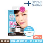 【千康嚴選】NOBLE 自然不暈染眼線貼 黑 日本製(不會糊掉眼線), , large