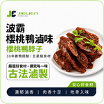 波霸櫻桃鴨  秘製醬香鴨脖子, , large