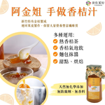 【阿金姐】阿金姐熱銷3件組 (客家桔醬550g＋香桔汁550g＋柑橘風味手工醬油250ml) 中秋烤肉必備醬料 天然食材手工製作, , large