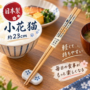 【HIYASU日安工坊】日本工藝箸-小花貓 藍 23cm