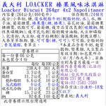 義大利LOACKER榛果風味冰淇淋, , large