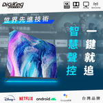 [DigiKing 數位新貴]50吋 量子點護眼Google 5.0 4K 安卓14 QLED智慧語音聯網液晶顯示器(DK-Q50KO2699), , large
