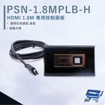 昌運監視器 HANWELL PSN-1.8MPLB-H HDMI 1.8M專用控制面板, , large