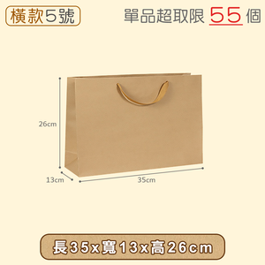 【快樂小島】牛皮紙袋/橫5(10入)/35*13*26