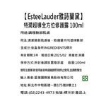 雅詩蘭黛 特潤修護亮眼組, , large