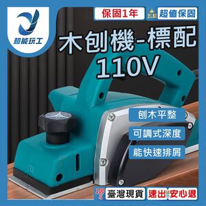 110V Wood Planer - Standard Configuration (Tool Holder + Sharpening Holder + Guide Ruler + Blades + Wrench)