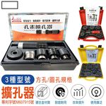 WIN五金【孔雀牌】 不鏽鋼開孔 擴孔器 <方形擴孔器-小尺規圓孔(含尺規WPUC)> 開孔器 免油壓開孔 開孔 台灣專利, , large
