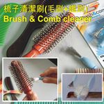 GS MALL 台灣製造 梳子毛髮清潔刷 氣墊梳 捲曲梳 髮梳 毛刷 L型刷 梳子刷 鐵刷 毛髮刷 清潔刷, , large