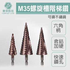 M35 精品階梯鑽