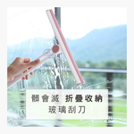 [百鈴]髒會滅摺疊收納玻璃刮刀-4入(刮刀/刮水器/玻璃刮刀/玻璃清潔刮/刮水刀/矽膠刮水板), , large