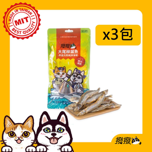 【撥撥】大尾柳葉魚凍乾 (3包/組)-來自北歐純淨海域，貓狗適用原肉凍乾｜每包40g