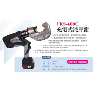 WIN五金 FKS BOST 18V槍型壓接機 <FKS-400C+模具+工具箱+6.0電池組> 12頓出力 壓接鉗 壓接機 壓管鉗 端子鉗 端子壓接機