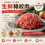 約克街肉鋪 純淨台灣國產豬絞肉16包（200g&plusmn;10%/包）, , large