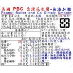 美國PBC無添加糖柔滑花生醬, , large