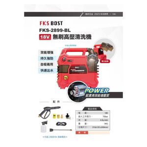 WIN五金 FKS BOST 18V強力型高壓清洗機 FKS2899  洗車機 冷氣清洗 抽水機 清潔機 高壓洗車機