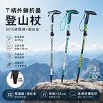【Pioneer_開拓者】天狼星9系碳纖維五節折疊登山杖 T柄手把 一入 任選, , large