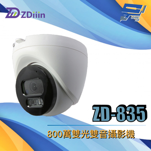 昌運監視器 ZDiiin ZD-835 800萬雙光雙音攝影機