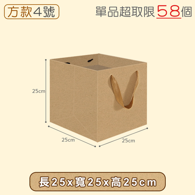 【快樂小島】牛皮紙袋/方4(10入)/25*25*25