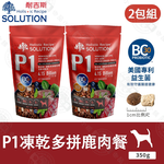 2包組 耐吉斯 P系列 P1凍乾多拼鹿肉餐 P2凍乾多拼鮭魚餐 350g 凍乾飼料 專利益生菌優質蛋白 全齡犬, , large