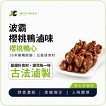 波霸櫻桃鴨  秘製醬香鴨舌, , large
