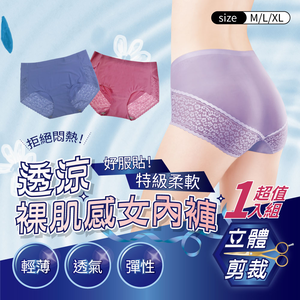 【貝柔Peilou】石墨烯涼感抑菌蕾絲無痕中腰三角褲(5色)