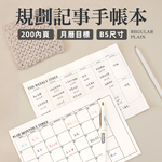 【上手家居】可撕式計畫本-週計劃本(行事曆/日記本/月曆/讀書計畫本/便簽本/計劃本/週計畫/週計劃/月計畫/月計畫本/日程本), , large