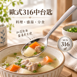 【HIYASU日安工坊】歐式316中台匙, , large