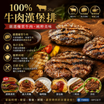 豪鮮牛肉 美式薄片牛肉漢堡排1片(100g&plusmn;10%/片), , large