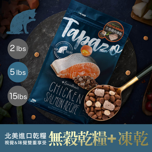 【TAPAZO 特百滋】凍乾雙饗宴 5磅 成幼貓/熟齡貓/成貓 低敏配方貓飼料 貓乾糧 凍乾飼料(貓糧/無穀)
