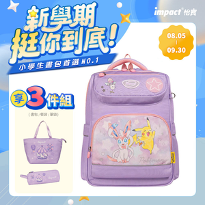 【IMPACT】怡寶 寶可夢皮卡丘&仙子伊布經典學院護脊書包-粉紫 /個 IMPKM5024PL