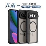 凡盾系列 Google Pixel 11 Pro XL 磨砂磁吸防摔殼 鏡頭全包覆 手機殼, , large