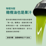 瑪伊娜有機特級第一道冷壓橄欖油(500ml)*3入, , large