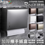 【我型我色&reg;生活百貨】不鏽鋼擦手紙盒【免釘壁掛】高品質304加厚不鏽鋼廁所防水紙巾架 浴室廚房壁掛式不銹鋼擦手紙巾盒, , large