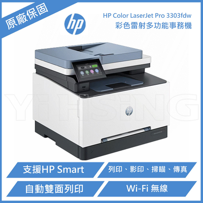【 HP 惠普 】Color LaserJet Pro MFP 3303fdw彩色雷射印表機(499M8A)