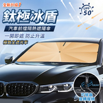 【APEX】鈦極冰盾 汽車前擋隔熱遮陽傘, , large