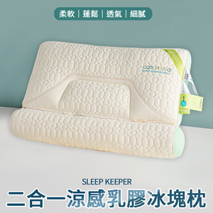 【京都手祚】cool plus二合一涼感乳膠機能護頸 ｜冰塊枕｜長抱枕｜冰冰枕｜乳膠枕｜釋壓枕｜枕頭