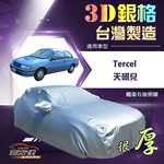 【蓋方便】3D銀格（B型）台灣製耐酸雨加厚南亞車罩《Toyota》Tercel 天碣兒, , large