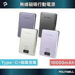 【POLYWELL】超薄磁吸行動電源 10000mAh 無線充電 Type-C充電 迷你行充/黑色/金色/藍色/粉色, , large