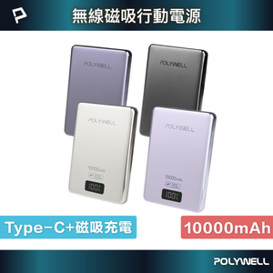 【POLYWELL】超薄磁吸行動電源 10000mAh 無線充電 Type-C充電 迷你行充/黑色/金色/藍色/粉色