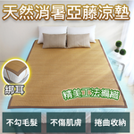 ［熊棉］天然消暑亞藤蓆涼墊｜單人加大｜3.5尺｜亞藤蓆 消暑 夏天必備 工法編織 不勾毛髮 舒適透氣 綁耳設計, , large