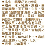 福樂巧克力牛乳(保久乳)200ml, , large