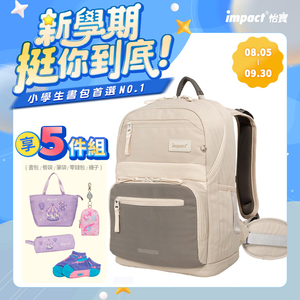 【IMPACT】怡寶 莫蘭迪系列成長型護脊書包-附腰帶 /個 IM003051