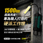 鉅玉經典｜COB五段充電式可彎工作燈 強力磁吸 HK-G873, , large