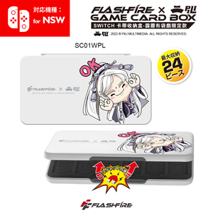 【FlashFire】FlashFire X 霹靂布袋戲 Switch遊戲卡24片磁吸收納盒-白 卡帶盒 卡匣盒 官方授權