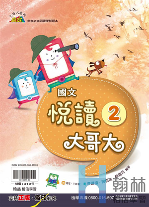 悅讀大哥大2
