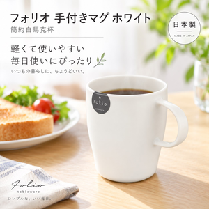 【HIYASU日安工坊】簡約白馬克杯